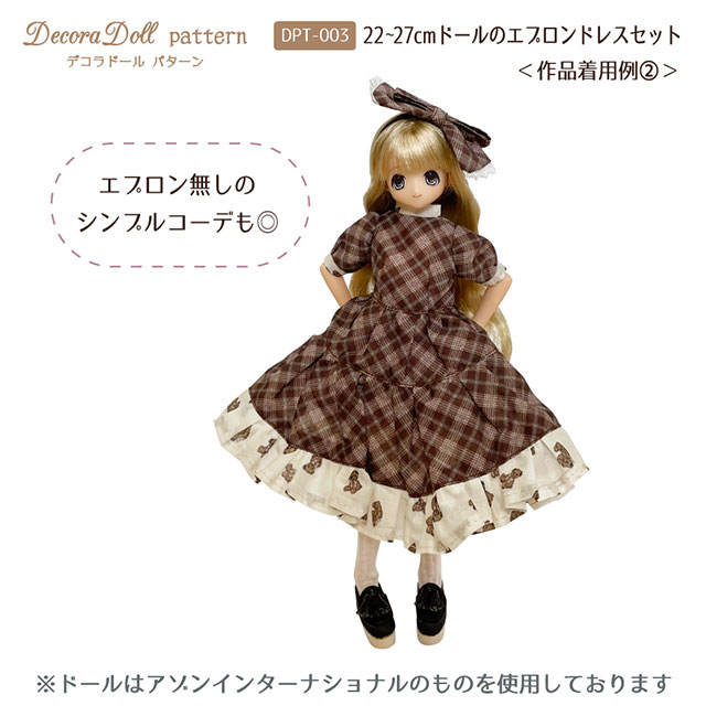 ドール用パターン(型紙) デコラドール パターン 22~27cmドールのエプロンドレスセット(DPT-003) 1/6ドール用(全長約22~27cm) 06Ab99_