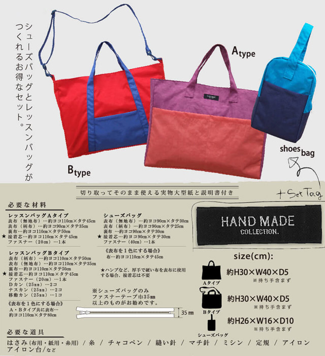 ソーイングパターン(型紙) ハンドメイドコレクション レッスンバッグ&シューズバッグ(HMP-26) 09Bn31_