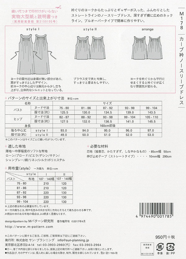 ソーイングパターン(型紙) MPL カーブ衿ノースリーブドレス(M178) 09Bn31_
