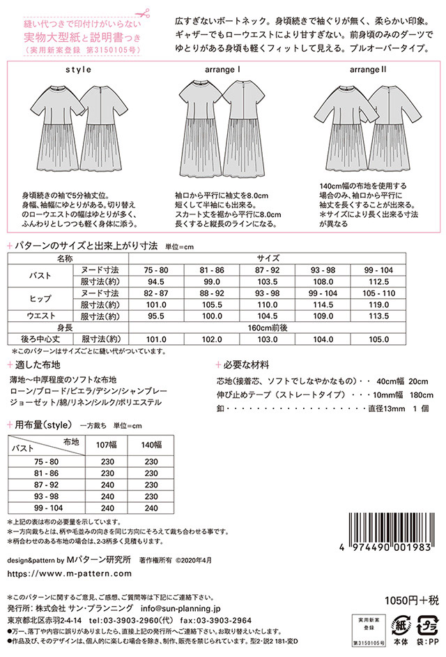 ソーイングパターン(型紙) MPL ウエストギャザードレス(M198) 09Bn31_