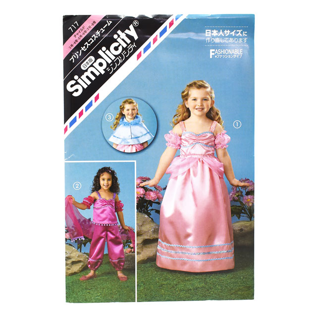 ソーイングパターン(型紙) シンプリシティ プリンセスコスチューム(717) 09Bn31_