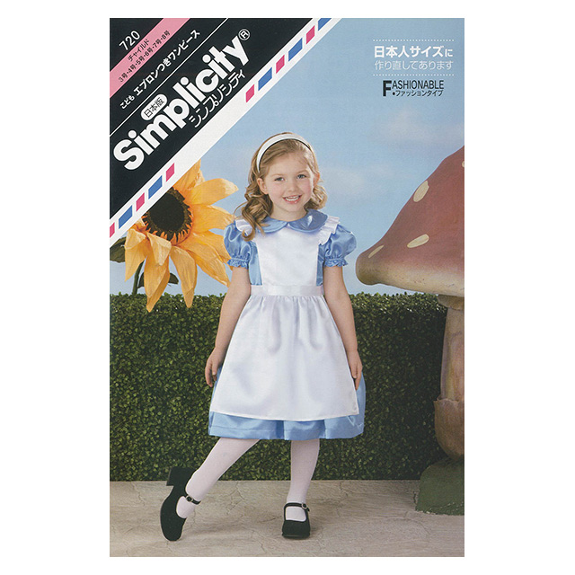 ソーイングパターン(型紙) シンプリシティ こどもエプロンつきワンピース(720) 09Bn31_
