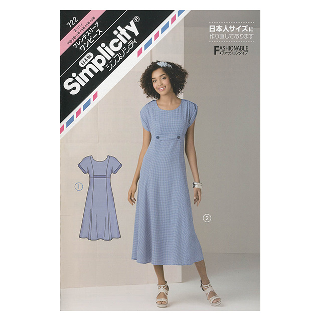 ソーイングパターン(型紙) シンプリシティ フレンチスリーブワンピース(722) 09Bn31_