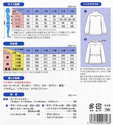 ソーイングパターン(型紙) シンプリシティ ジップアップブルゾン(726) 09Bn31_