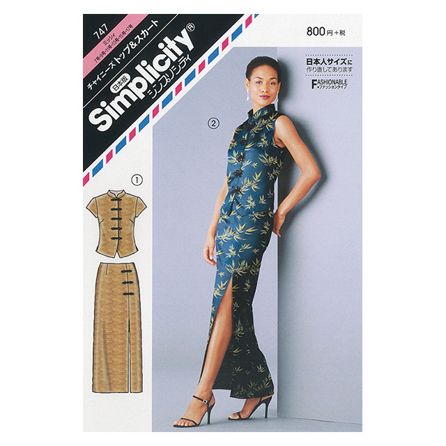 ソーイングパターン(型紙) シンプリシティ チャイニーズトップ&スカート(747) 09Bn31_