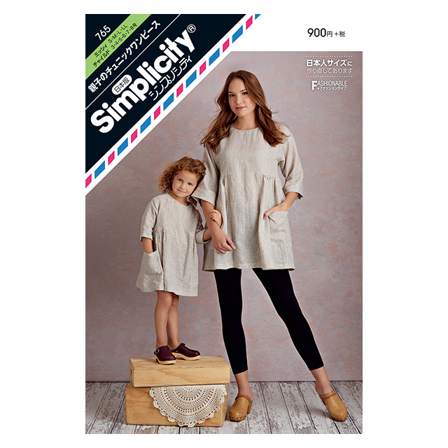 ソーイングパターン(型紙) シンプリシティ 親子のチュニックワンピース(765) 09Bn31_