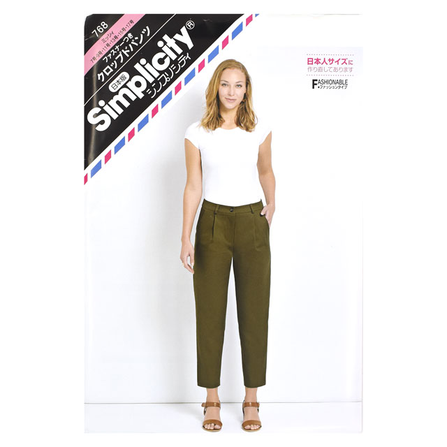 ソーイングパターン(型紙) シンプリシティ ファスナーつきクロップドパンツ(768) 09Bn31_