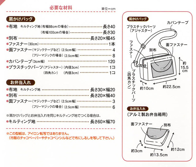 ソーイングパターン(型紙) 肩かけバッグ・お弁当入れ(D-481) 09Bn31_