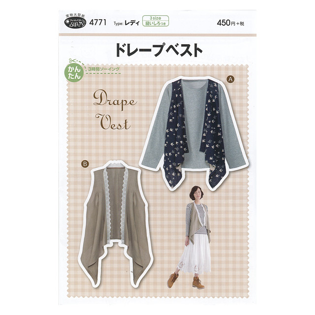 ソーイングパターン(型紙) ドレープベスト(4771) 09Bn31_