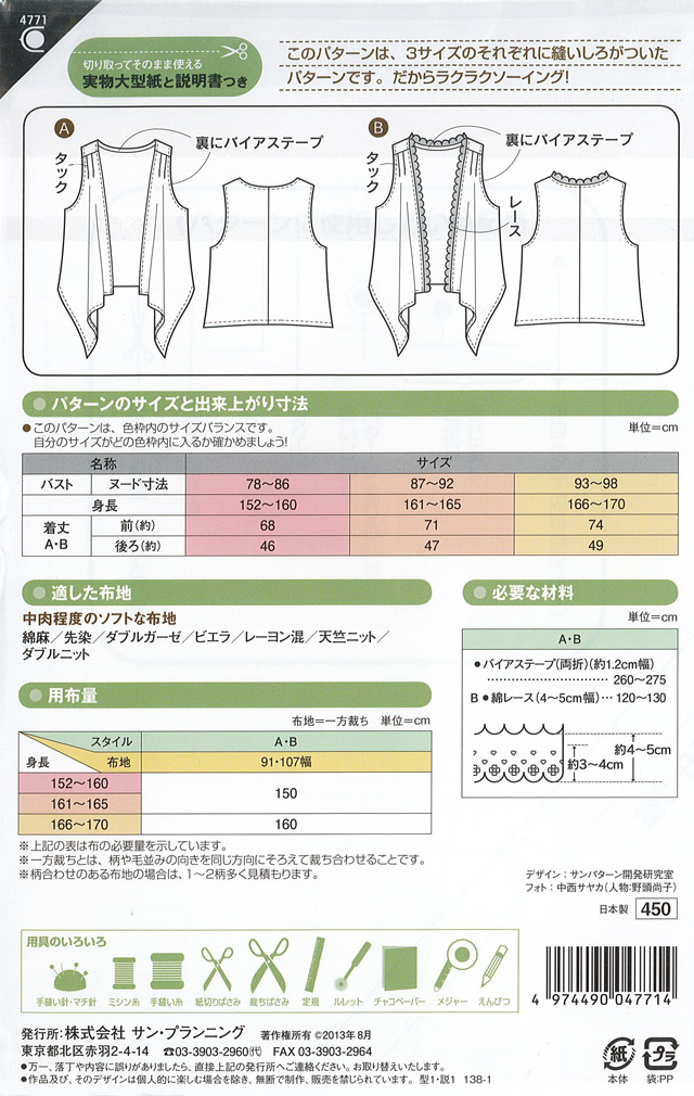 ソーイングパターン(型紙) ドレープベスト(4771) 09Bn31_