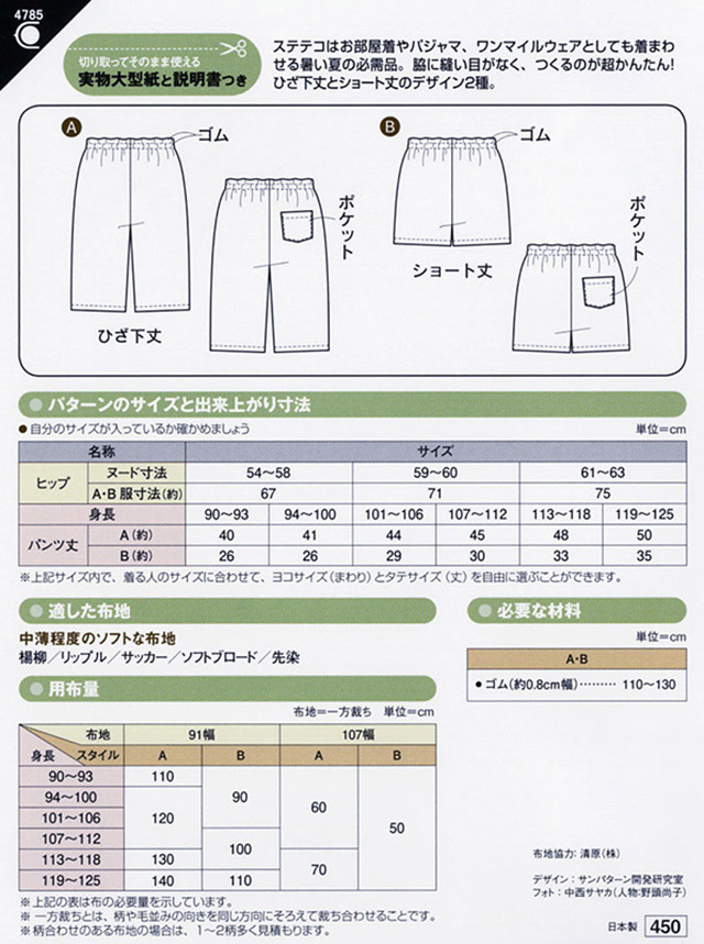ソーイングパターン(型紙) こどもステテコ(4785) 09Bn31_