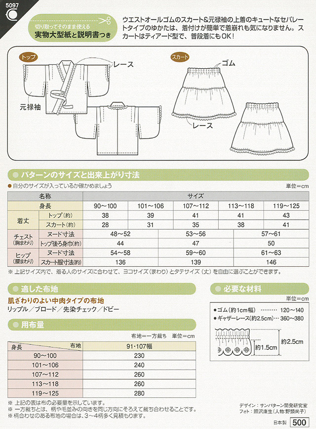 ソーイングパターン(型紙) ゆかたドレス セパレートタイプ(5097) 09Bn31_