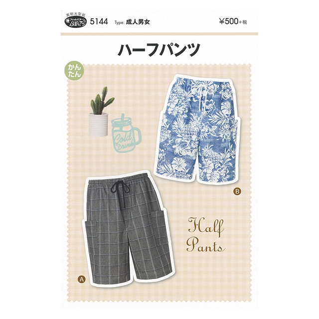 ソーイングパターン(型紙) ハーフパンツ(5144) 09Bn31_
