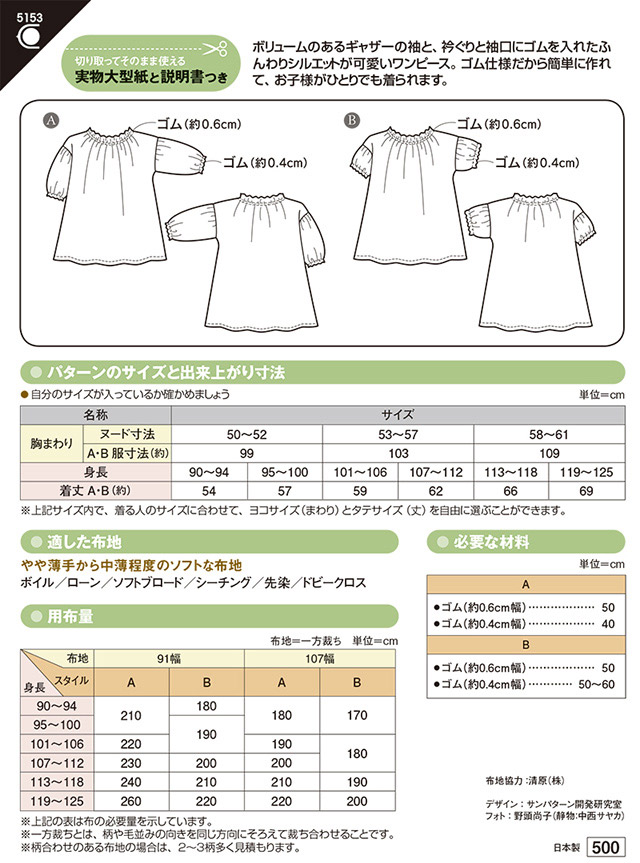 ソーイングパターン(型紙) こどもシャーリングワンピース(5153) 09Bn31_