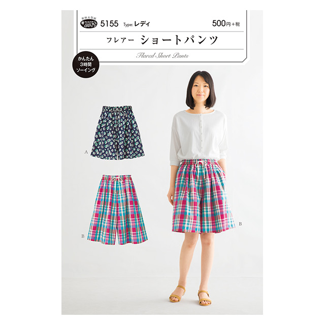 ソーイングパターン(型紙) フレアーショートパンツ(5155) 09Bn31_