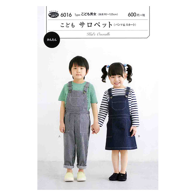 ソーイングパターン(型紙) こどもサロペット パンツ&スカート(6016) 09Bn31_