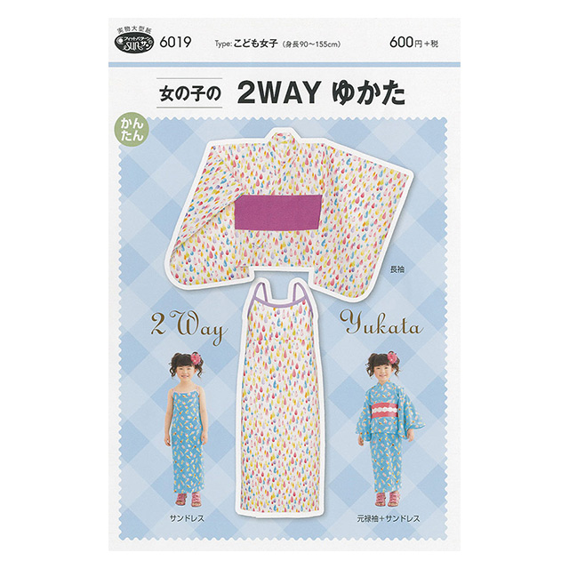 ソーイングパターン(型紙) 女の子の2WAYゆかた(6019) 09Bn31_