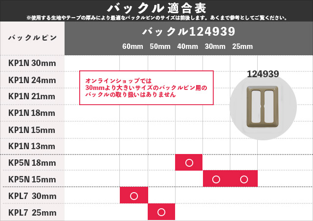 バックルピン(KPL7) 25mm N.シルバー 08Bg99_