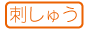 【手芸】刺しゅうWS