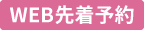 【手芸】WEB先着予約