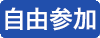 【手芸】自由参加