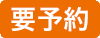 【手芸】要予約