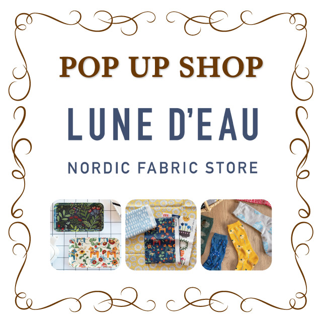 新宿オカダヤ町田店 「北欧生地　LUNE D'EAU(ルネ・デュー) POP UP SHOP」開催のお知らせ