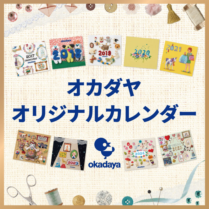 okadayaオリジナルカレンダー