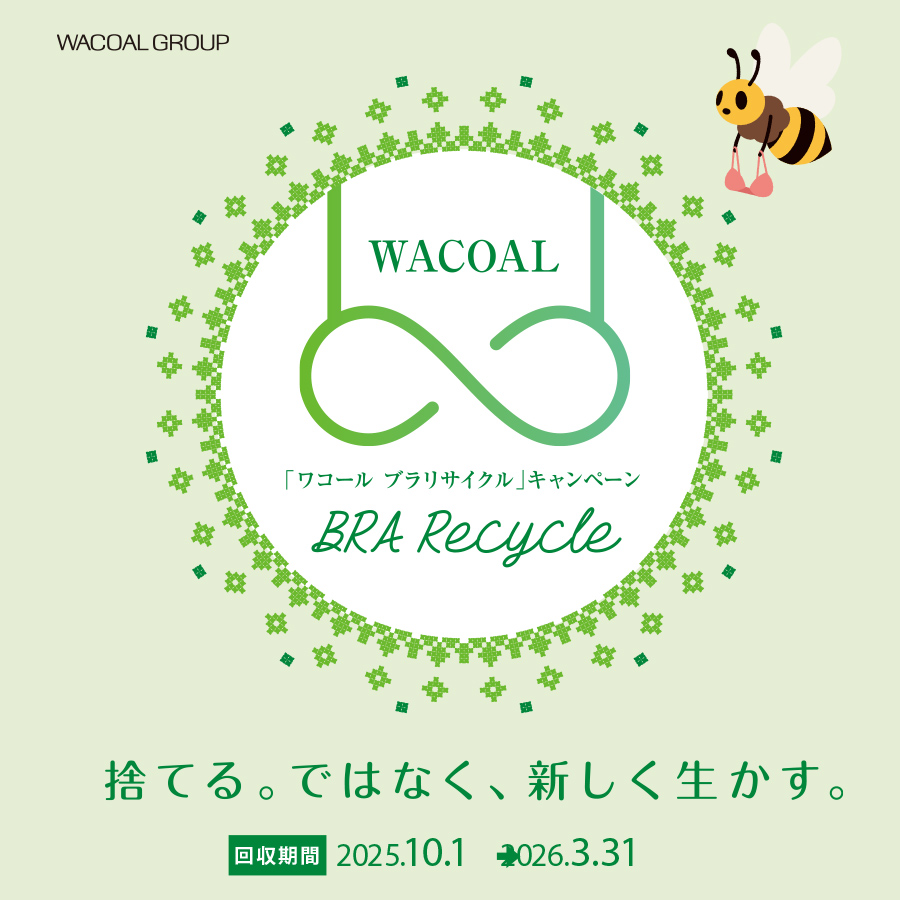 ブラリサイクルキャンペーンのお知らせ【実店舗】