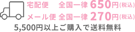送料無料