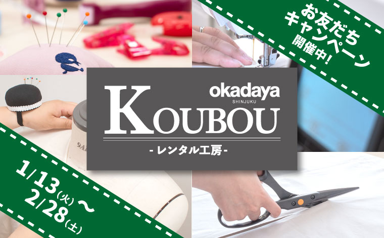 レンタル工房お友達キャンペーン