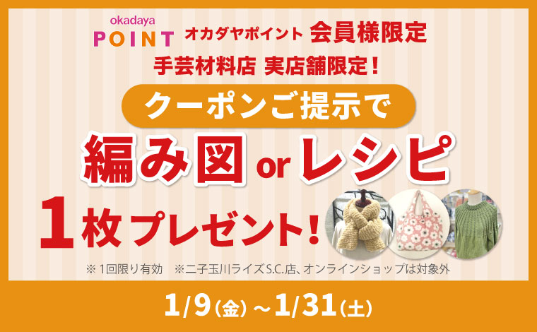 編み図orレシピプレゼント