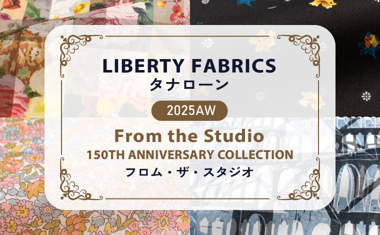 リバティ・ファブリックス 2025AW タナローン フロム・ザ・スタジオ