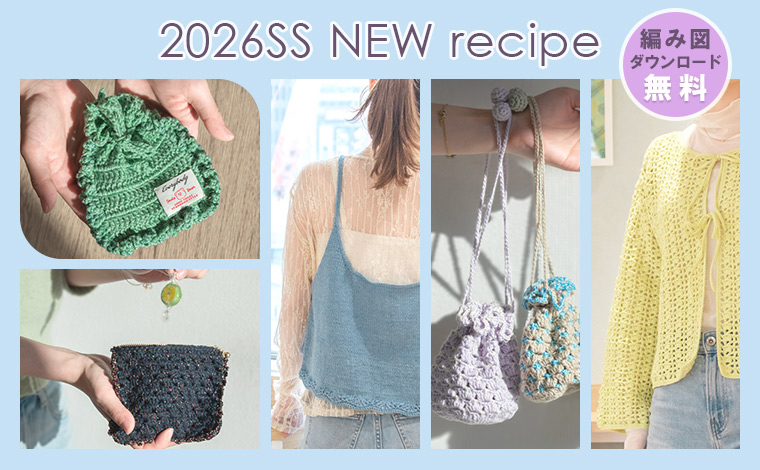2026SS NEW編み図