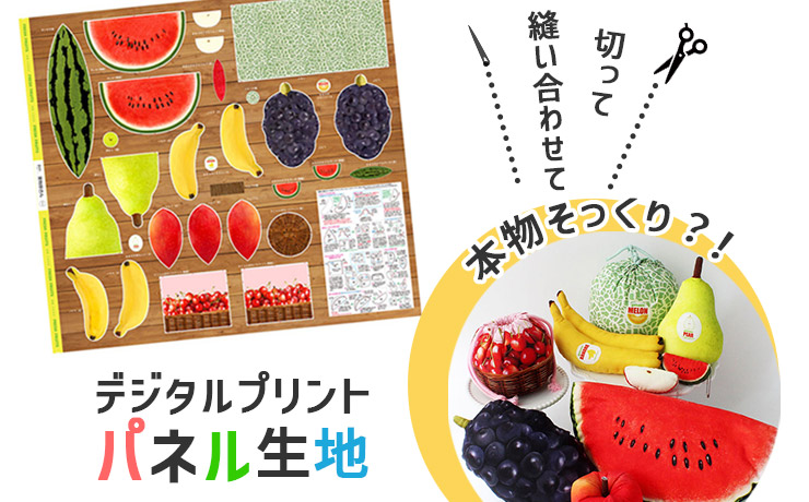 本物そっくりデジタルプリント生地