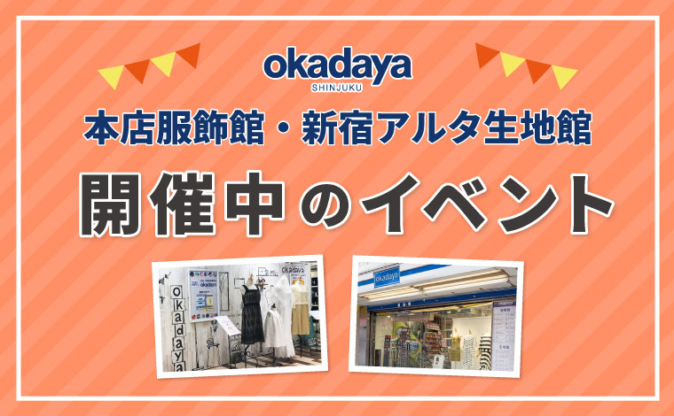 本店開催中のイベント