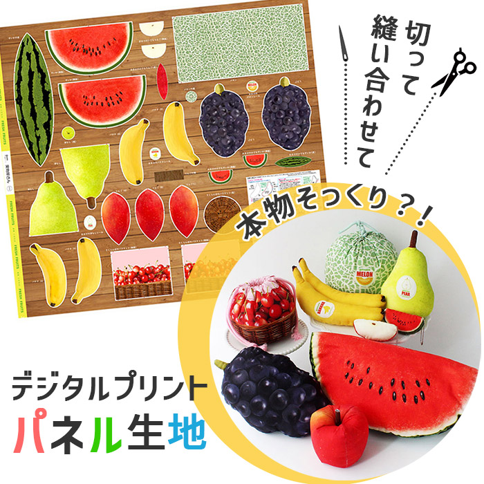 デジタルプリントパネル生地