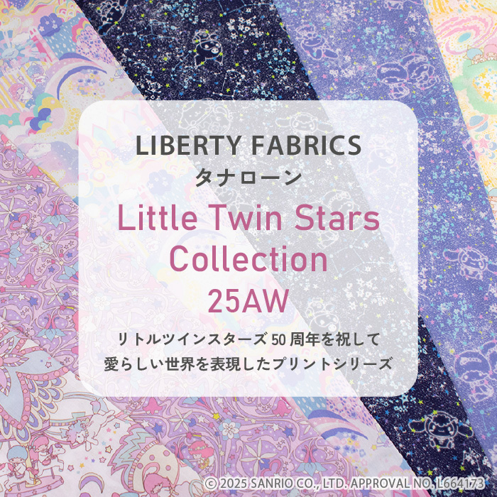 リバティ・ファブリックス リトルツインスターズコレクション25AW