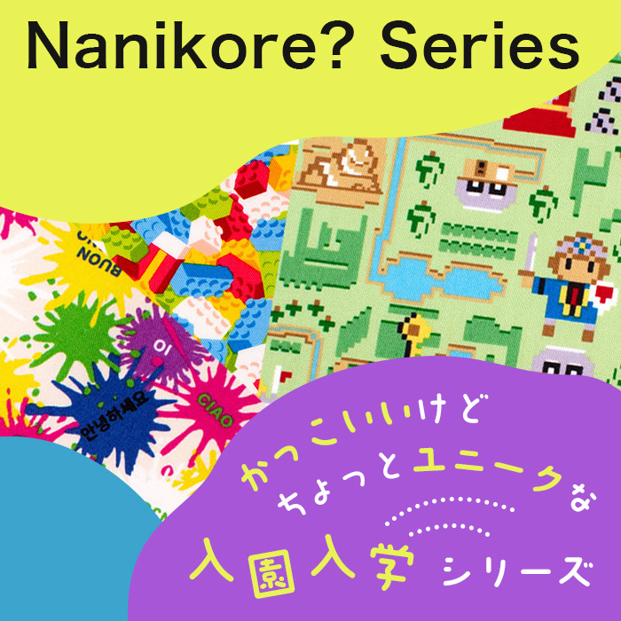 Nanikore? Series
