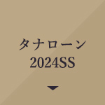 ＃タナローン2024SS