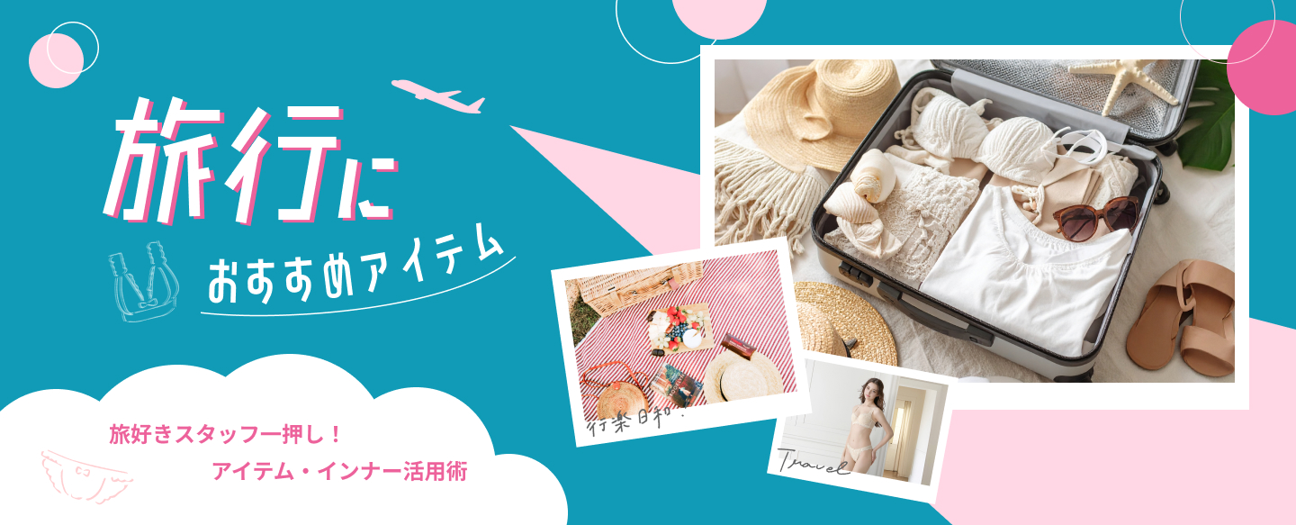 着る、リラックス