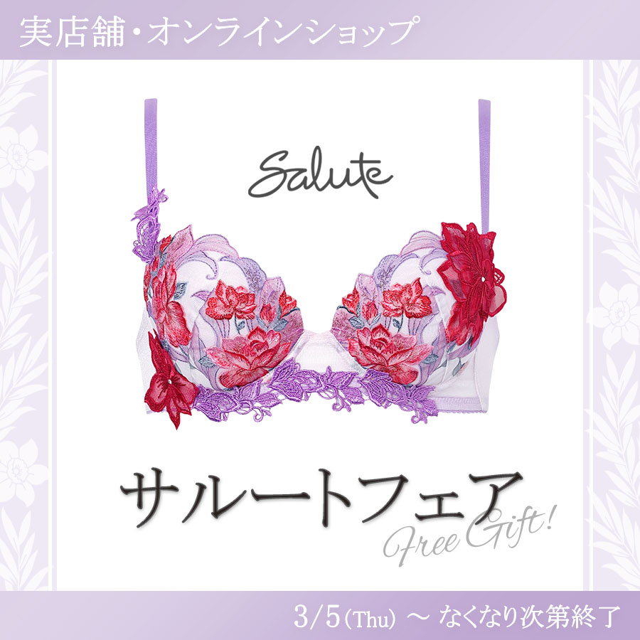 サルートフェアのお知らせ【実店舗・オンラインショップ】