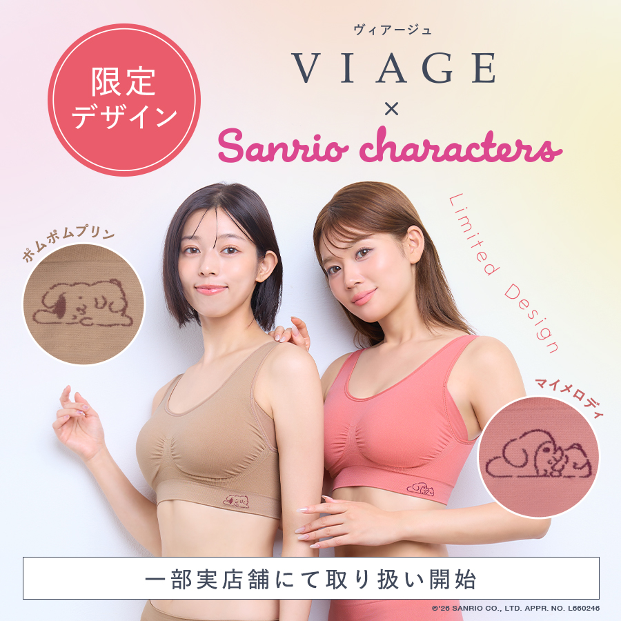 VIAGE×サンリオキャラクターズ 新キャラクター発売！！【一部実店舗にて取扱い開始】