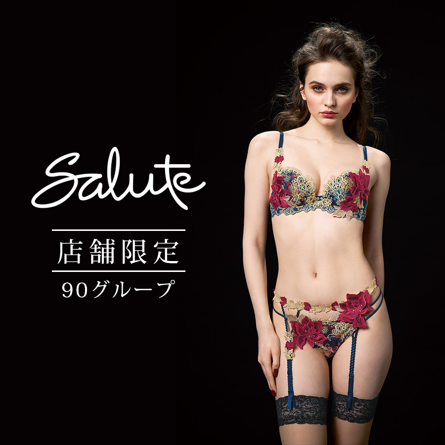 サルート店舗限定90グループ