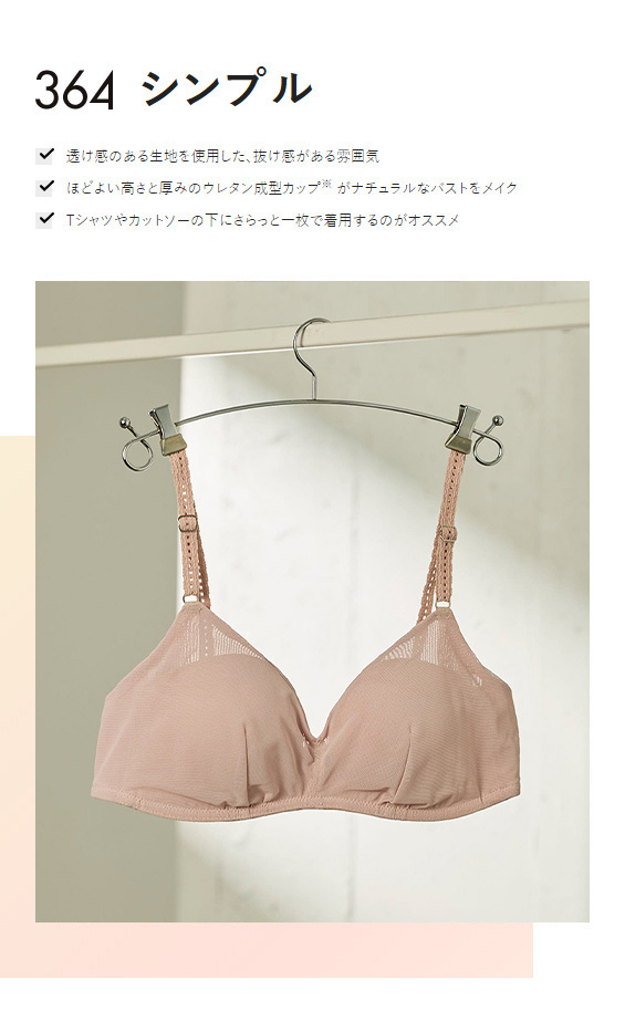 【364シンプル】透け感のある生地を使用した、抜け感がある雰囲気