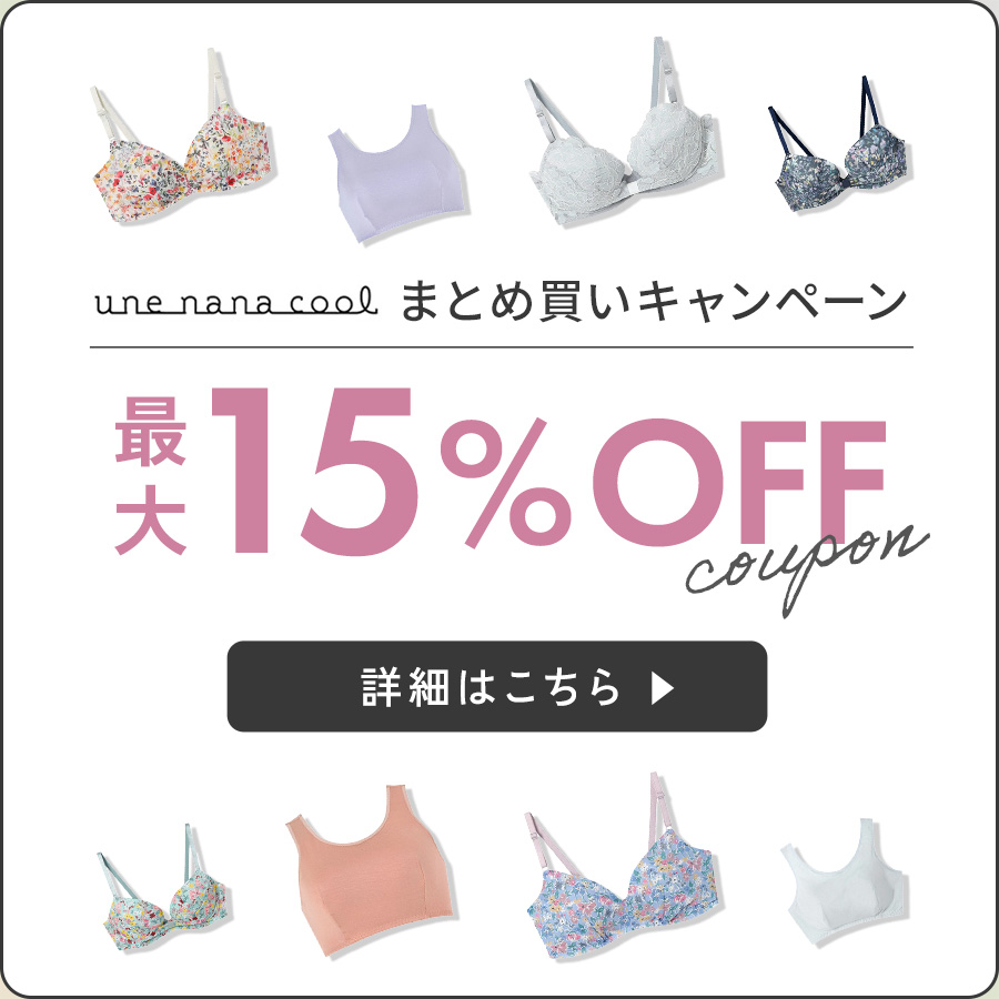 ウンナナクールまとめ買いCP