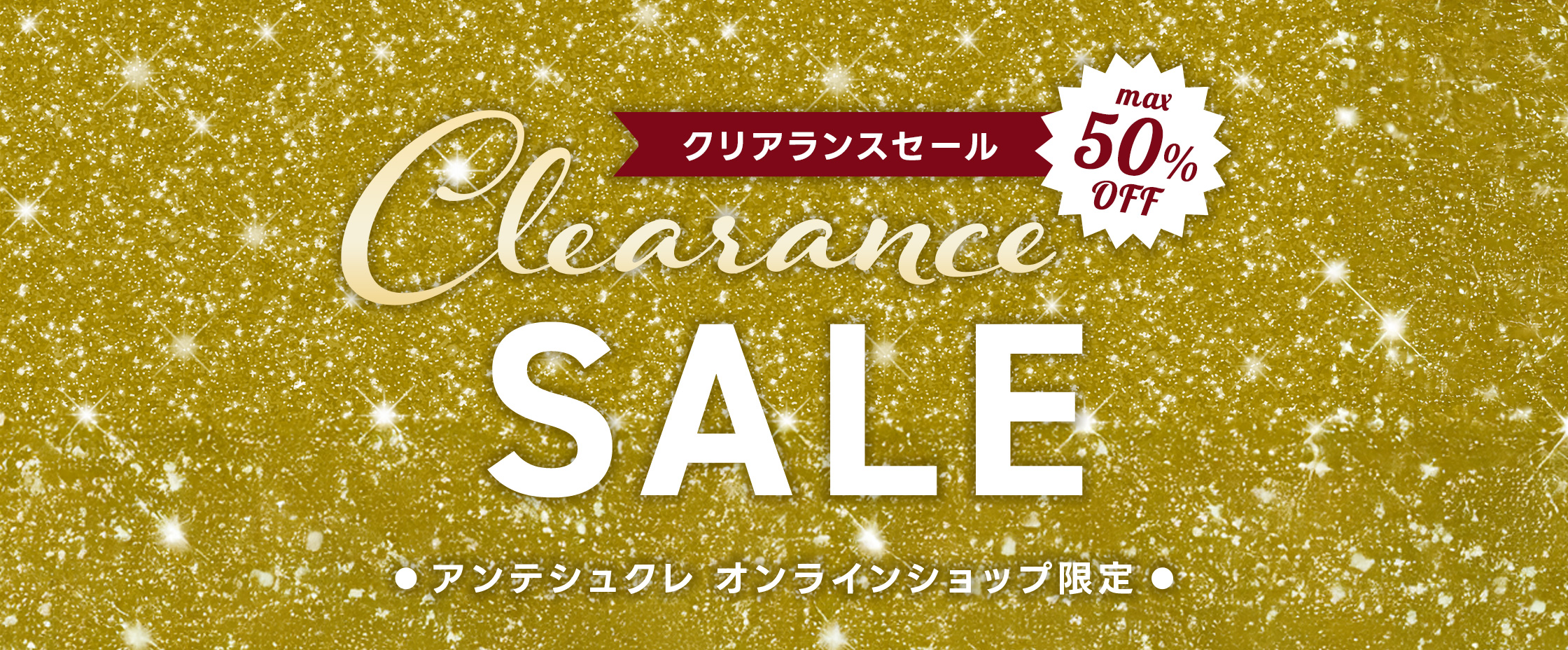 ECクリアランス12/26-2/24