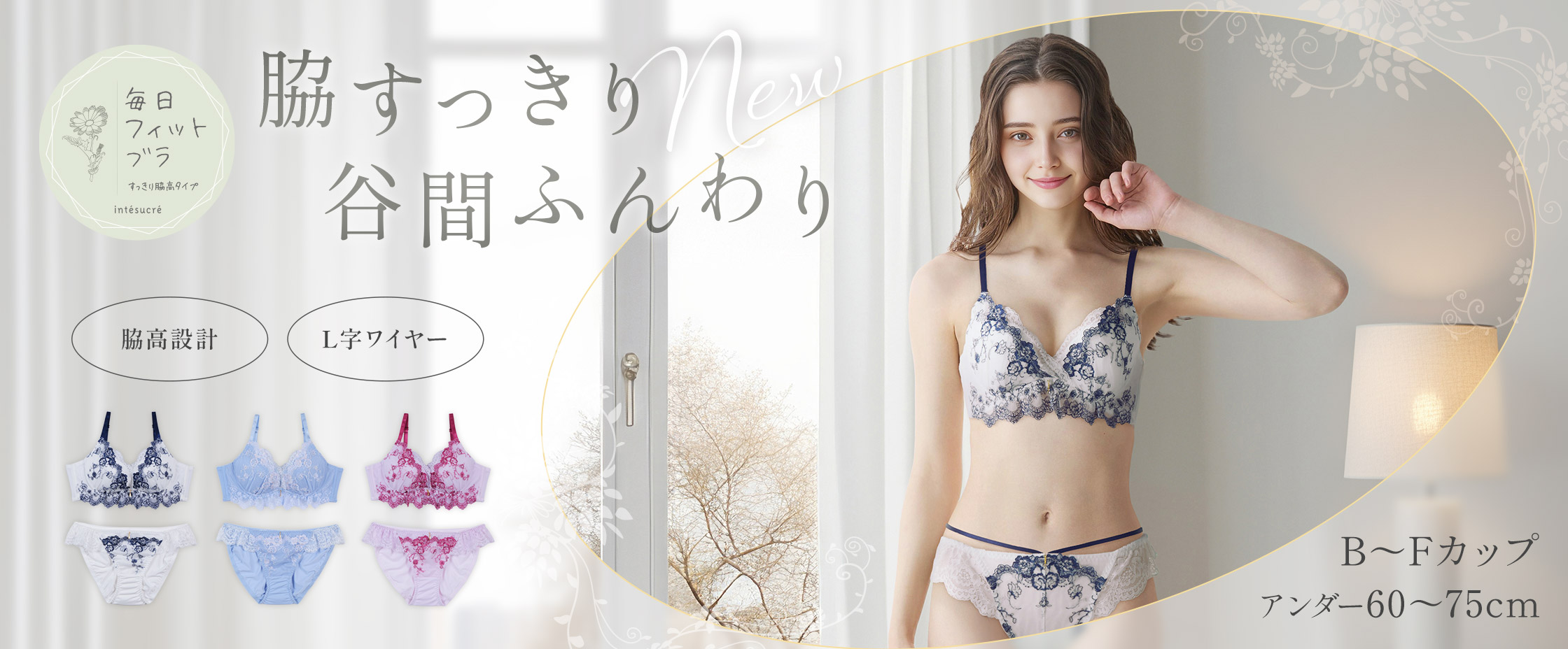 毎日フィットブラ